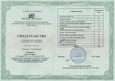 Образец документа по программе: монтажник каркасных деревянных зданий